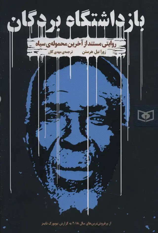 جلد کتاب بازداشتگاه بردگان (روایتی مستند از آخرین محموله ی سیاه)