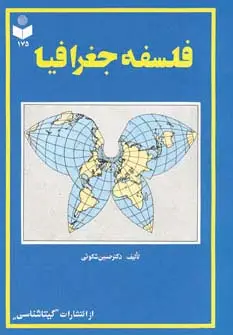 جلد کتاب فلسفه جغرافیا کد 175
