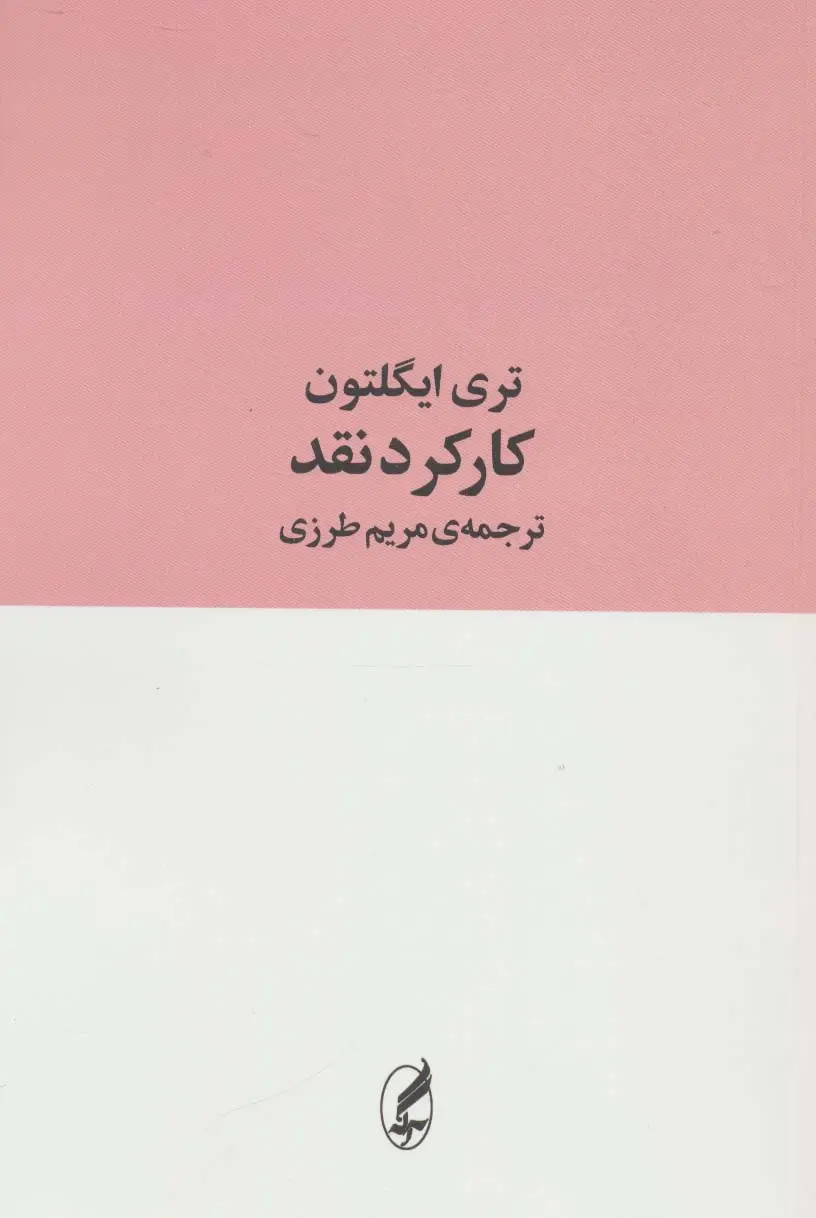 جلد کتاب کارکرد نقد