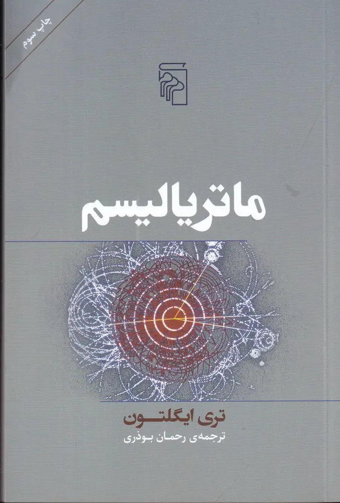 جلد کتاب ماتریالیسم