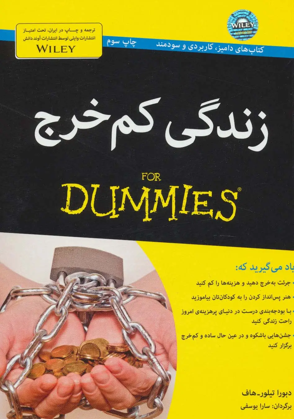 جلد کتاب کتاب های دامیز (زندگی کم خرج)