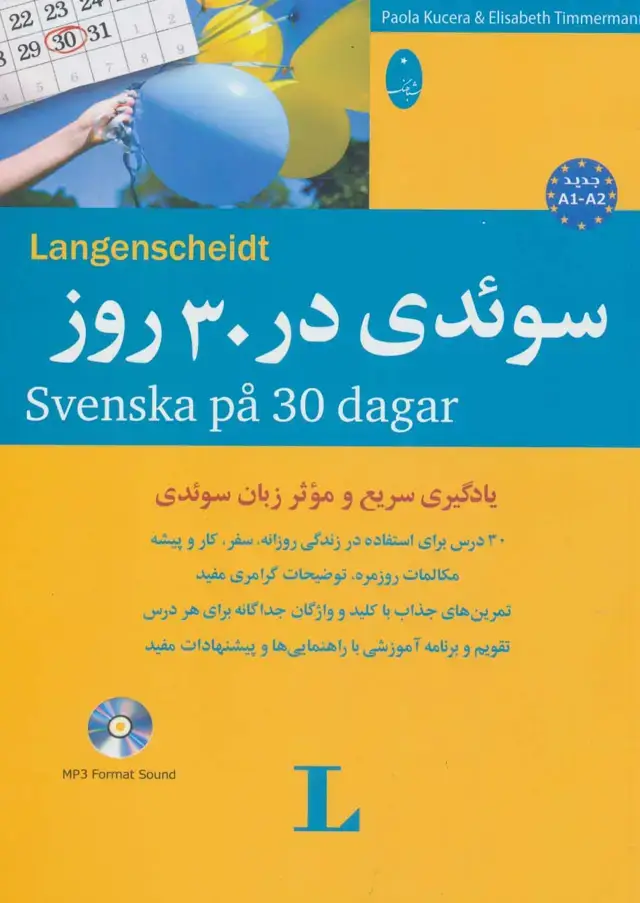 جلد کتاب سوئدی در 30 روز،همراه با سی دی (صوتی)،(2زبانه)