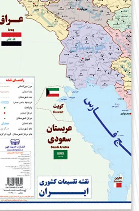 جلد کتاب نقشه تقسیمات کشوری ایران 100*70 (گلاسه)
