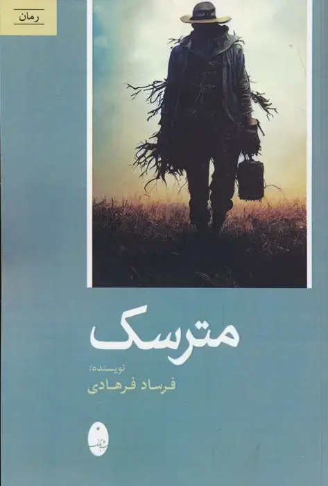 جلد کتاب مترسک
