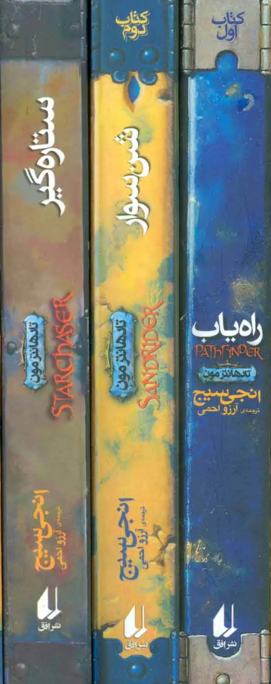 جلد کتاب مجموعه سه گانه ی تادهانترمون (3جلدی،باقاب)
