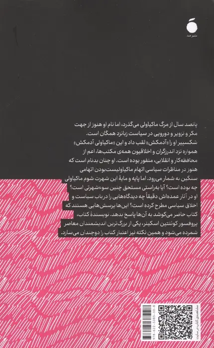 جلد کتاب ماکیاولی