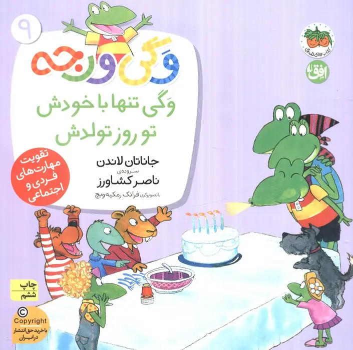 جلد کتاب وگی ورجه 9 (وگی تنها با خودش تو روز تولدش)