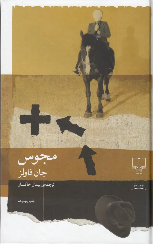 جلد کتاب مجوس