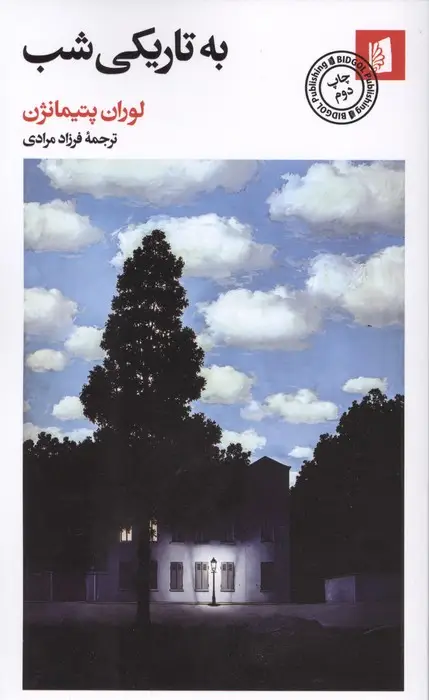 جلد کتاب به تاریکی شب