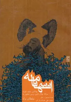 جلد کتاب انتهانامه