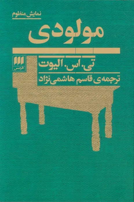جلد کتاب مولودی