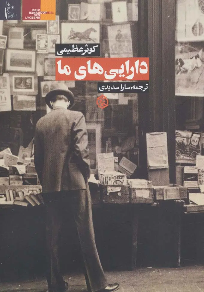 جلد کتاب دارایی های ما