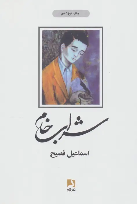 جلد کتاب شراب خام