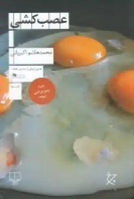 جلد کتاب عصب کشی
