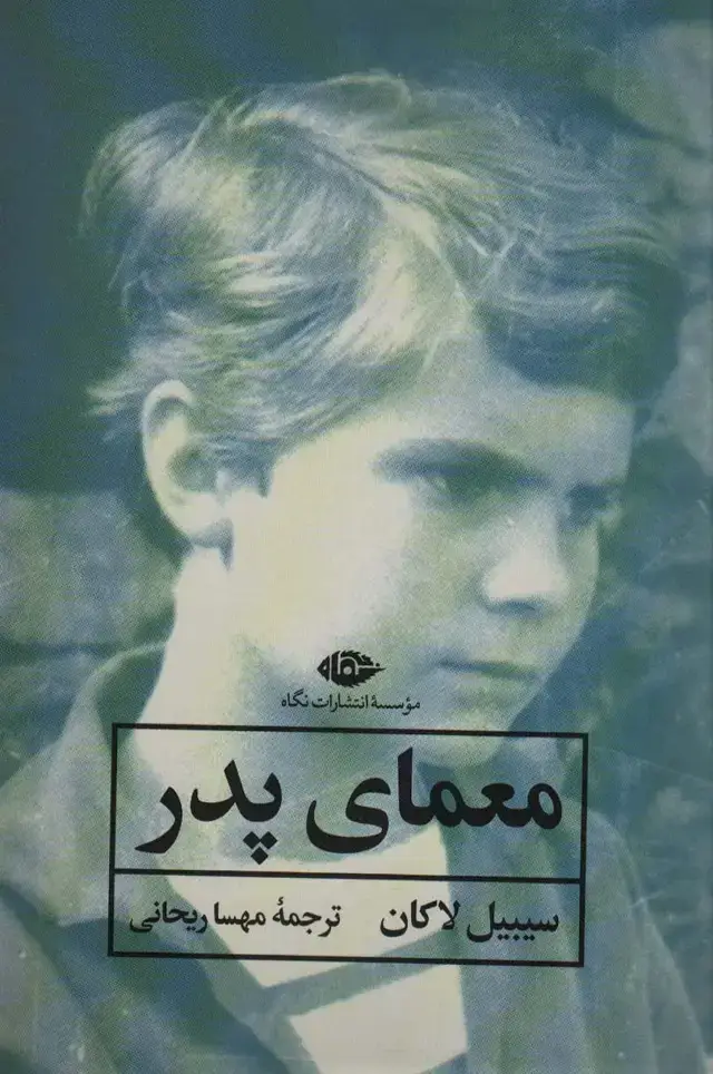 جلد کتاب معمای پدر