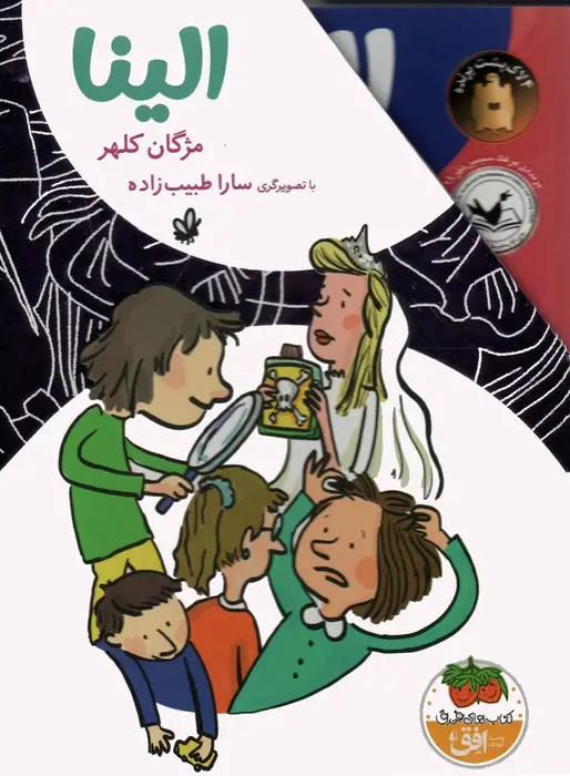 جلد کتاب مجموعه ی الینا (4جلدی،باقاب)