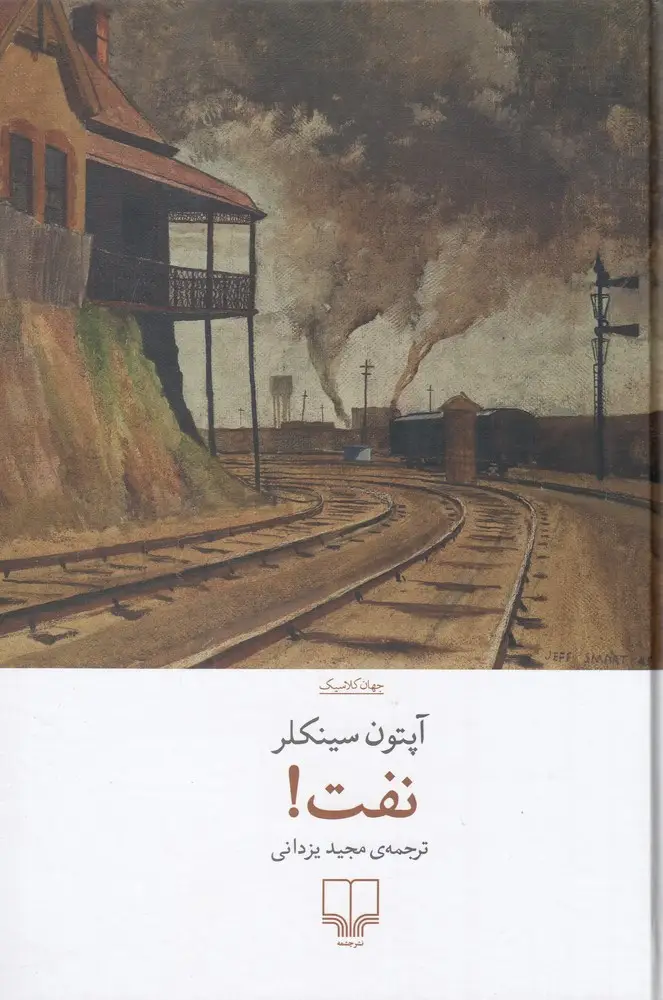 جلد کتاب نفت!