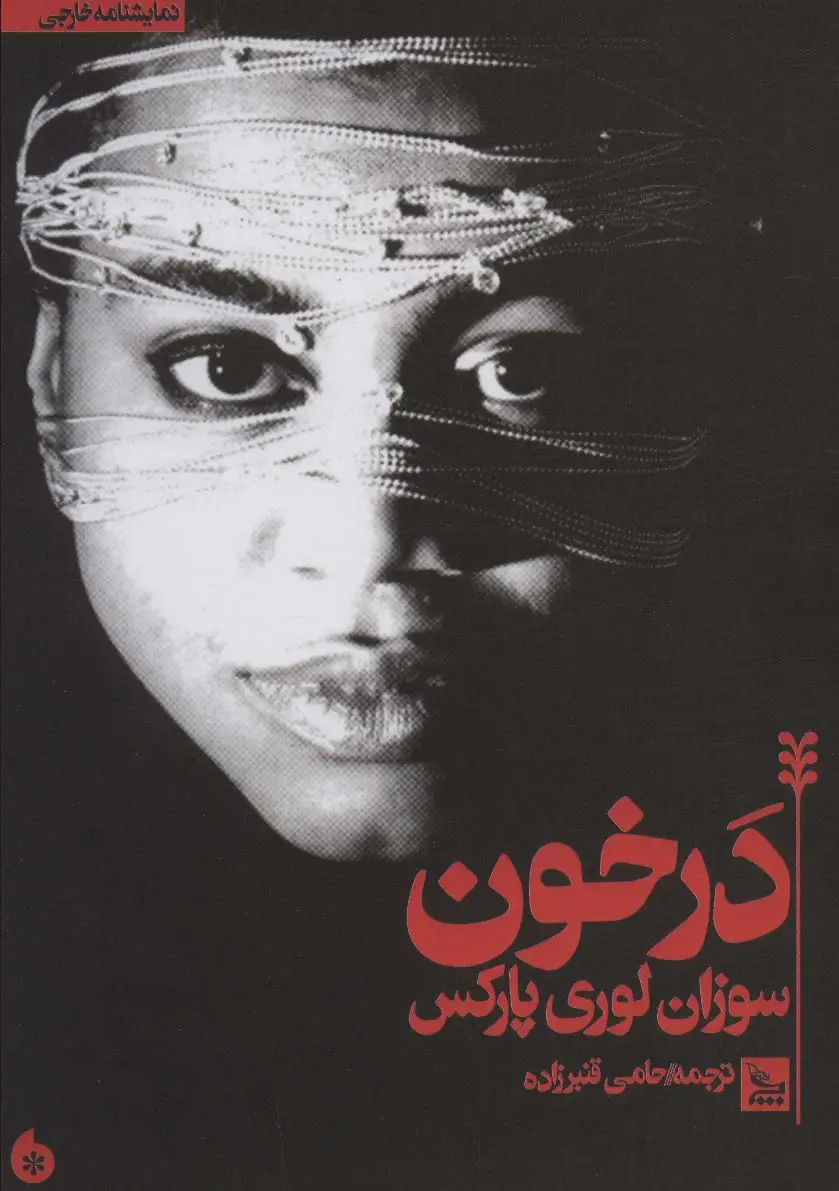 جلد کتاب در خون