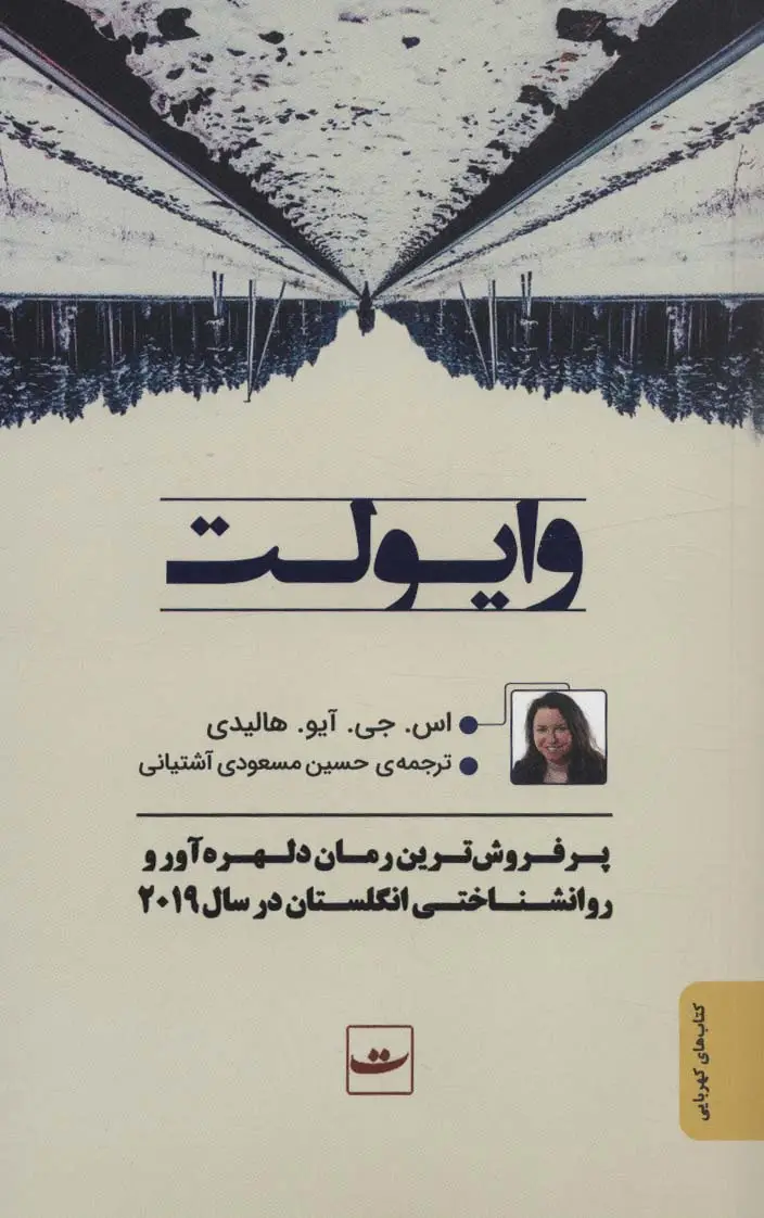 جلد کتاب وایولت