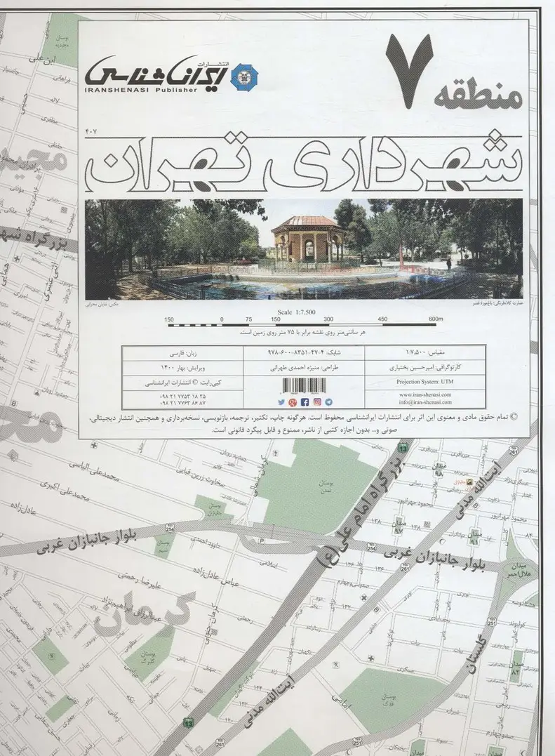 جلد کتاب نقشه شهرداری تهران منطقه 7 (کد 407)،(گلاسه)