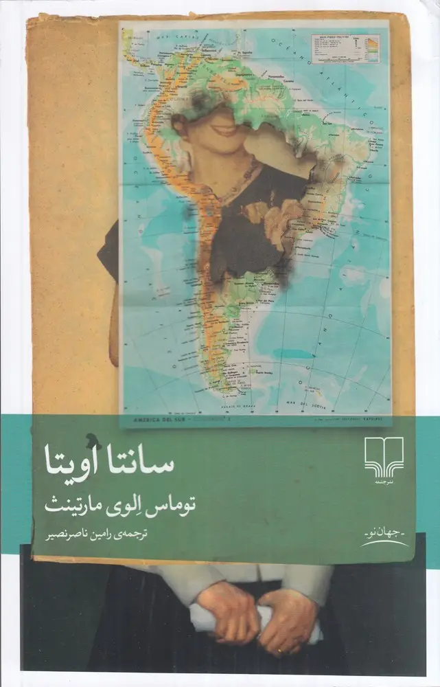 جلد کتاب سانتا اویتا