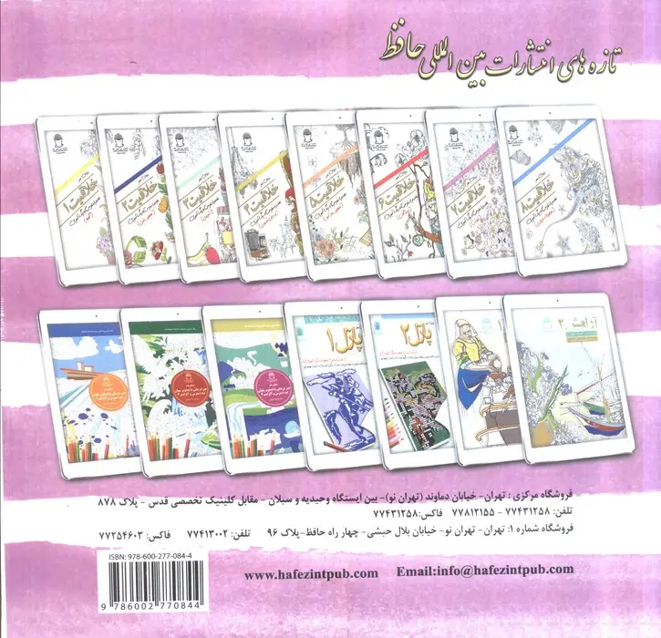 جلد کتاب دنیای هنر خلاقیت 7 (غلبه بر استرس با رنگ آمیزی:نقوش)