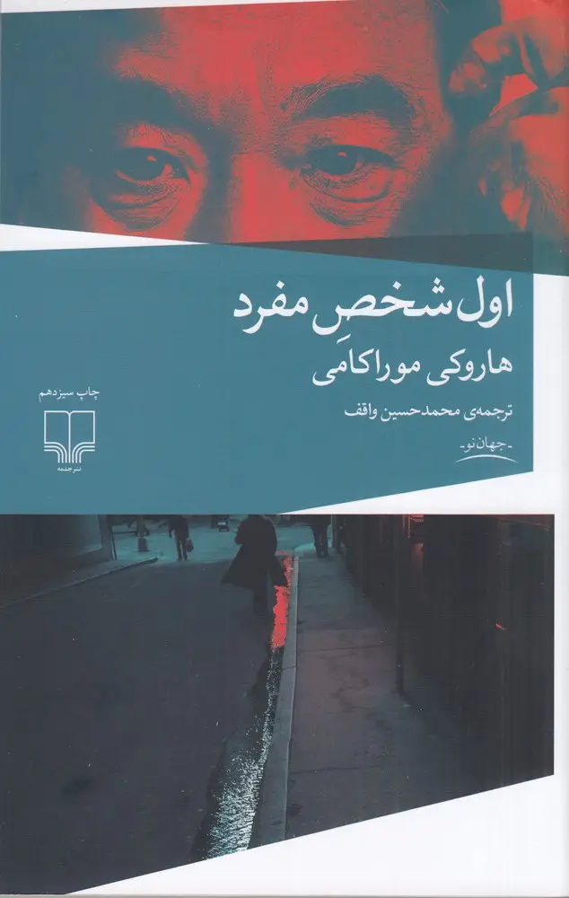 جلد کتاب اول شخص مفرد