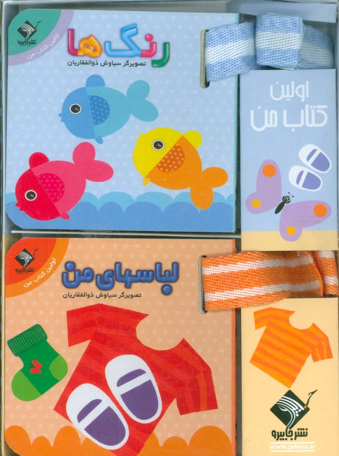 جلد کتاب مجموعه اولین کتاب من (2زبانه،2جلدی،گلاسه،باجعبه)
