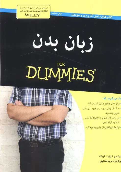 جلد کتاب زبان بدن (کتاب های دامیز)