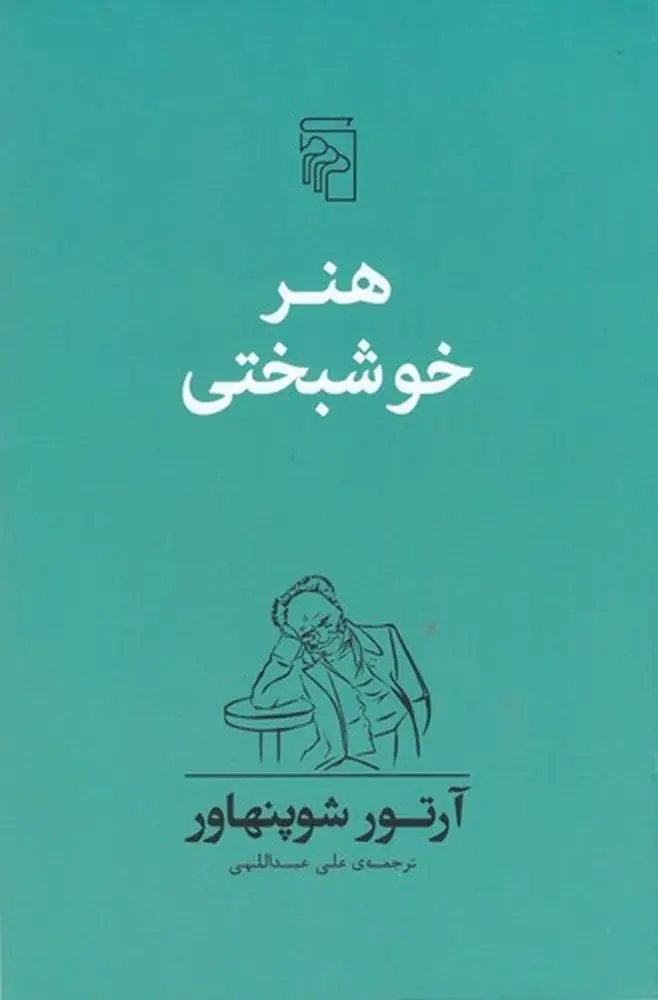جلد کتاب هنر خوشبختی