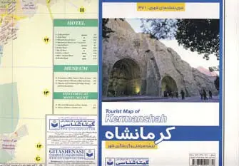 جلد کتاب نقشه سیاحتی و گردشگری شهر کرمانشاه 70*100 (کد 371)،(گلاسه)