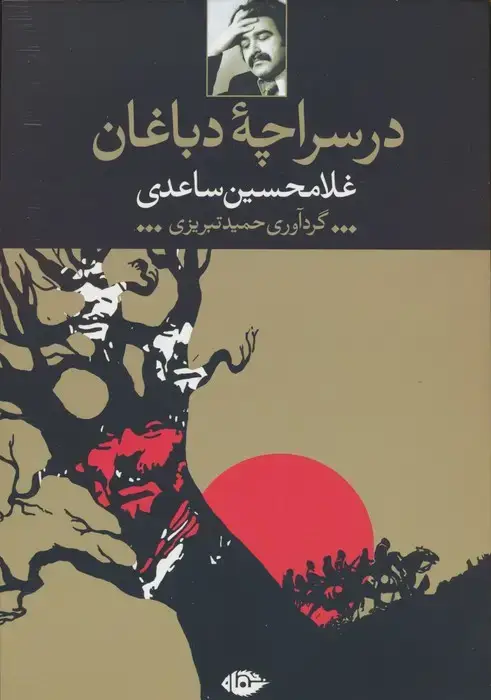 جلد کتاب در سراچه دباغان