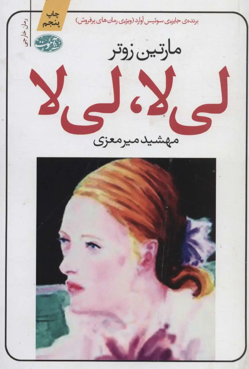 جلد کتاب لی لا،لی لا