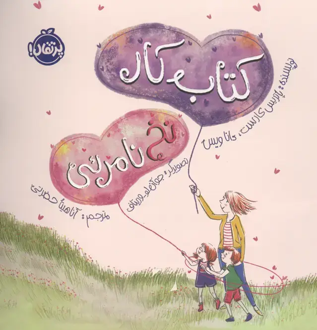 جلد کتاب کتاب کار نخ نامرئی