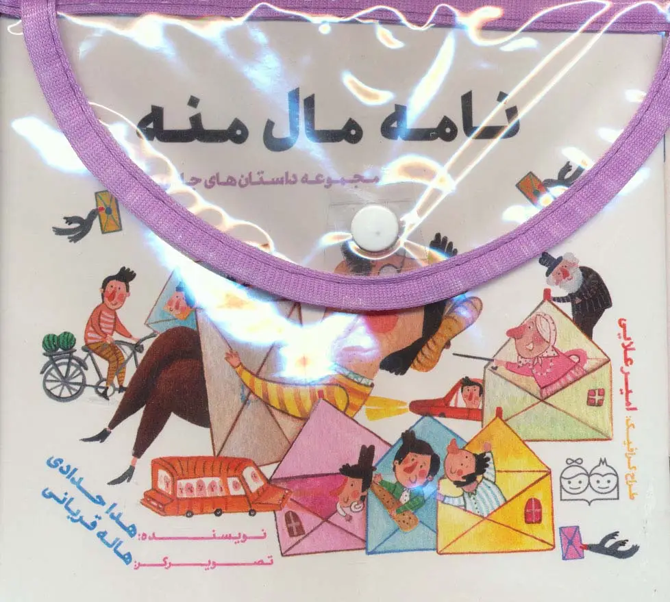 جلد کتاب کیف کتاب مجموعه داستان های جادویی (10جلدی،گلاسه)