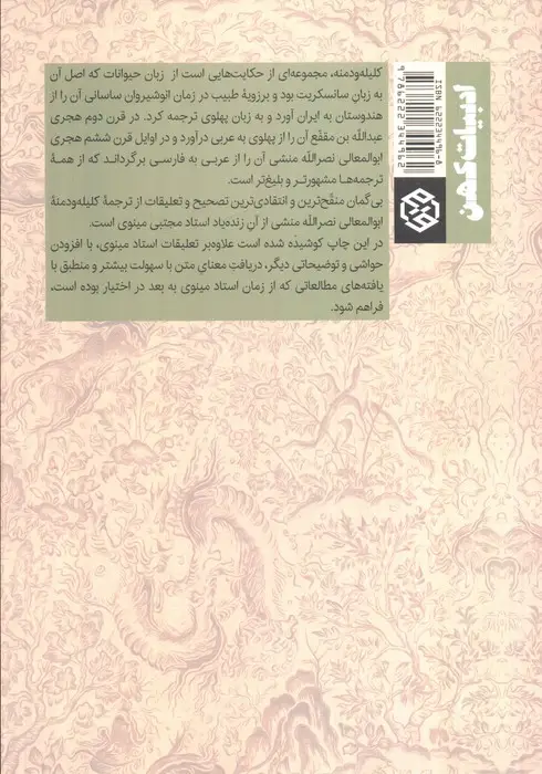 جلد کتاب کلیله و دمنه (انشای ابوالمعالی نصرالله منشی)
