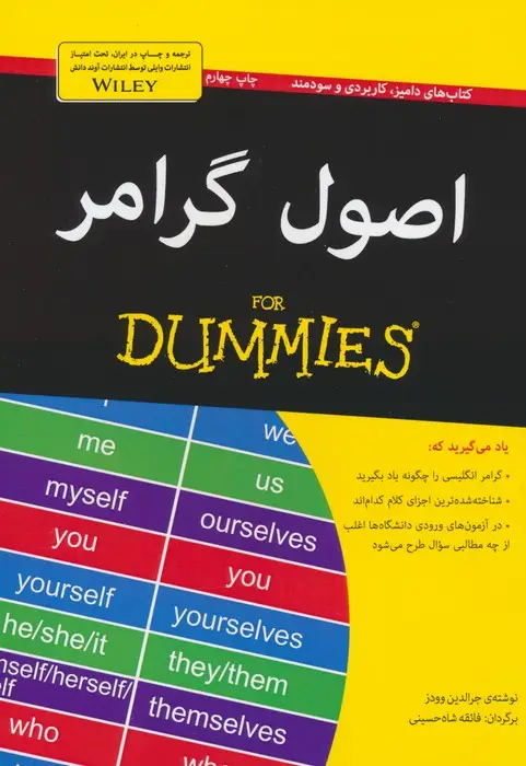 جلد کتاب کتاب های دامیز (اصول گرامر)