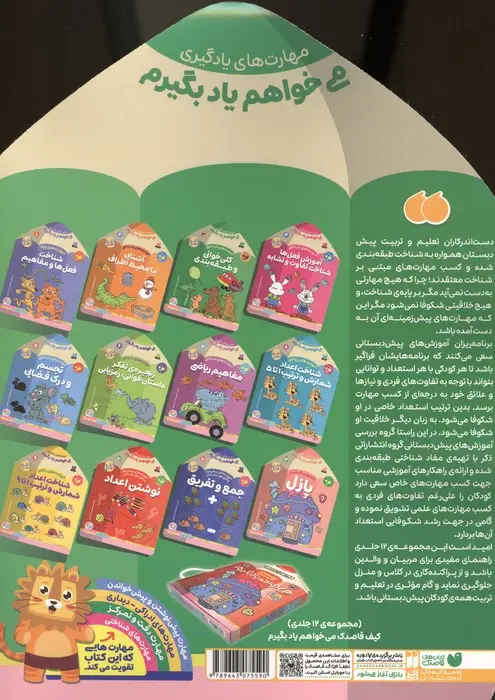 جلد کتاب می خواهم یاد بگیرم 3 (مهارت های شناختی (کلی خوانی و طبقه بندی))