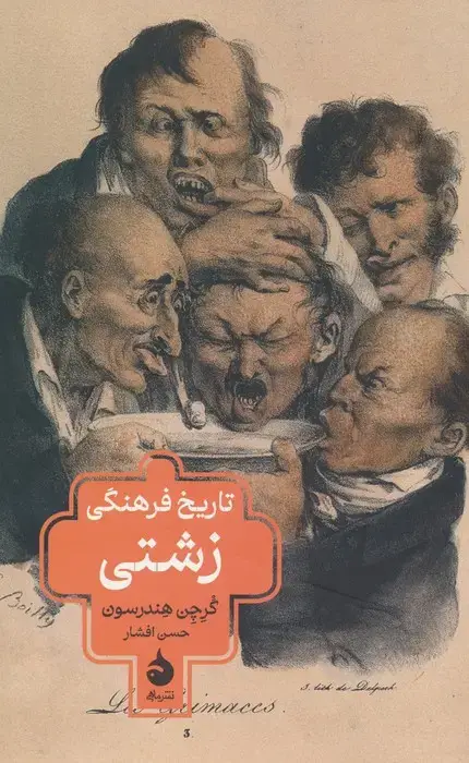 جلد کتاب تاریخ فرهنگی زشتی