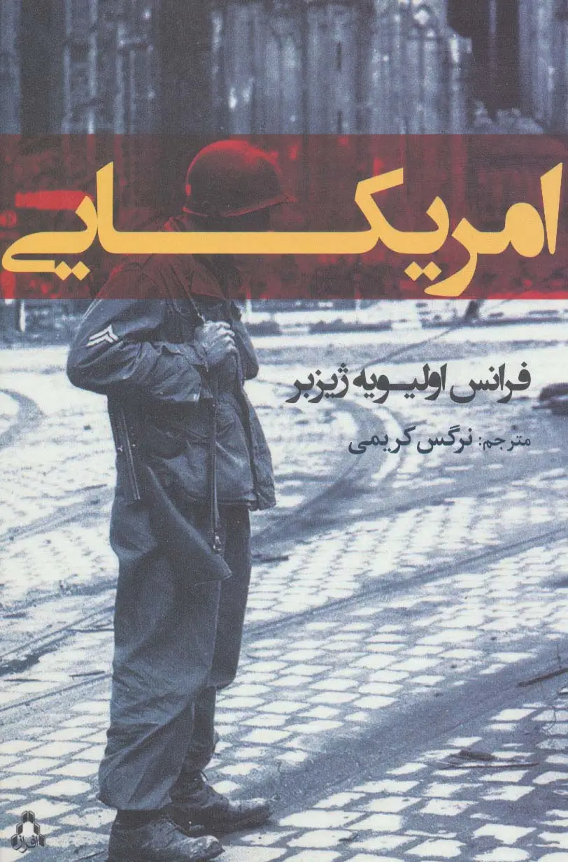 جلد کتاب امریکایی