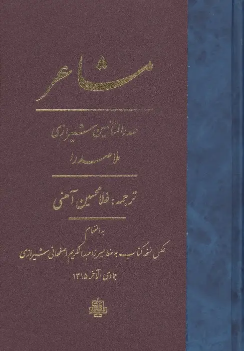 جلد کتاب مشاعر