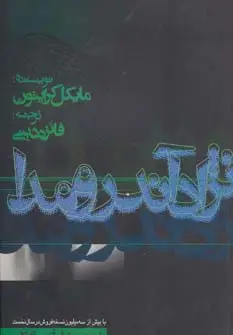 جلد کتاب نژاد آندرمدا (پرفروش ترین کتابهای جهان 3)