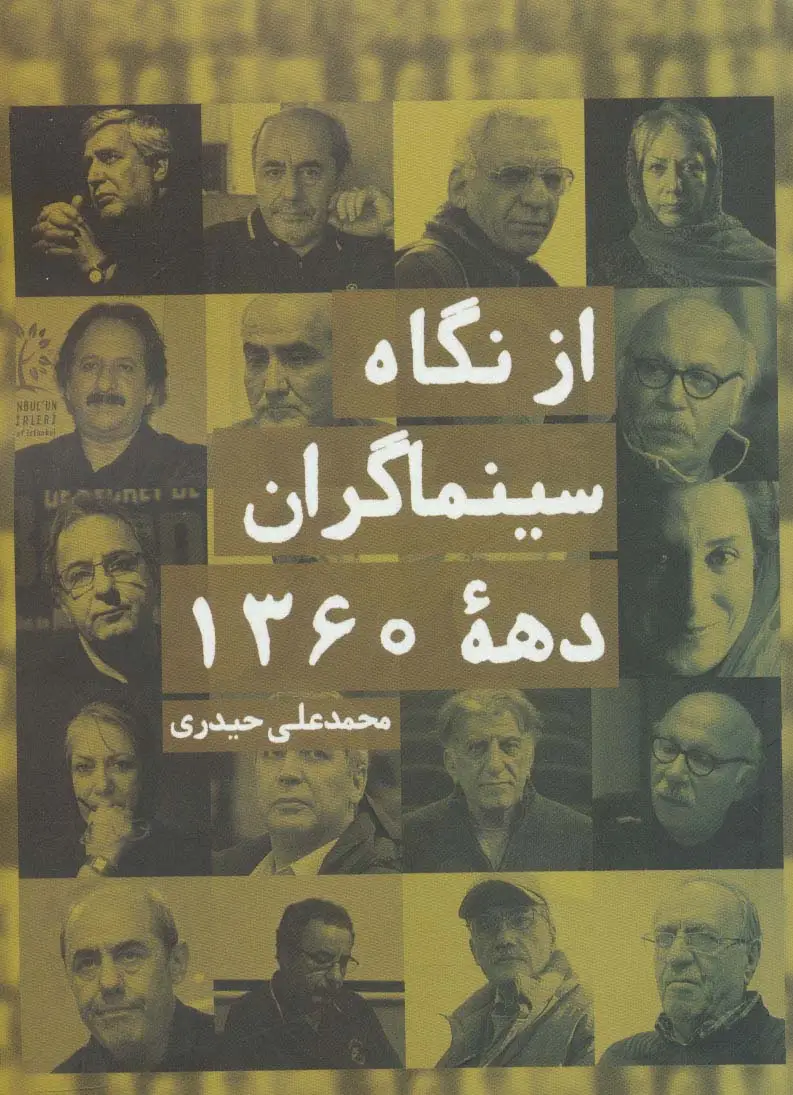 جلد کتاب از نگاه سینماگران دهه 1360