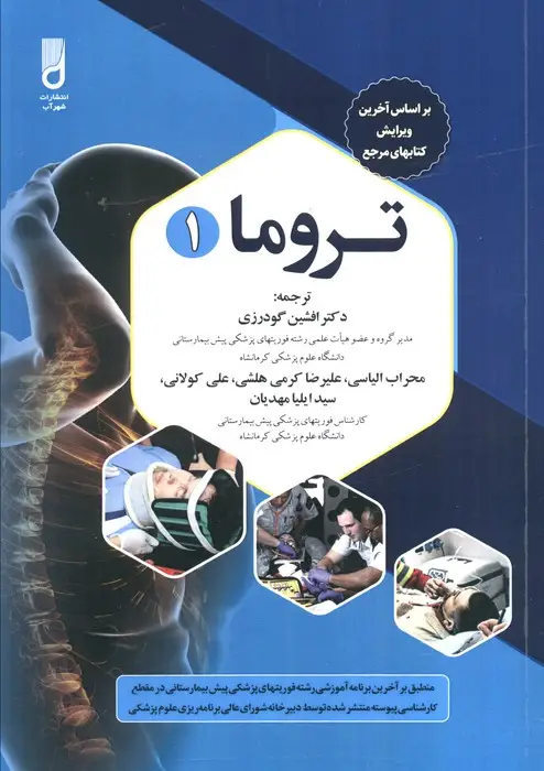 جلد کتاب تروما 1