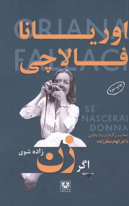 جلد کتاب اگر زن زاده شوی