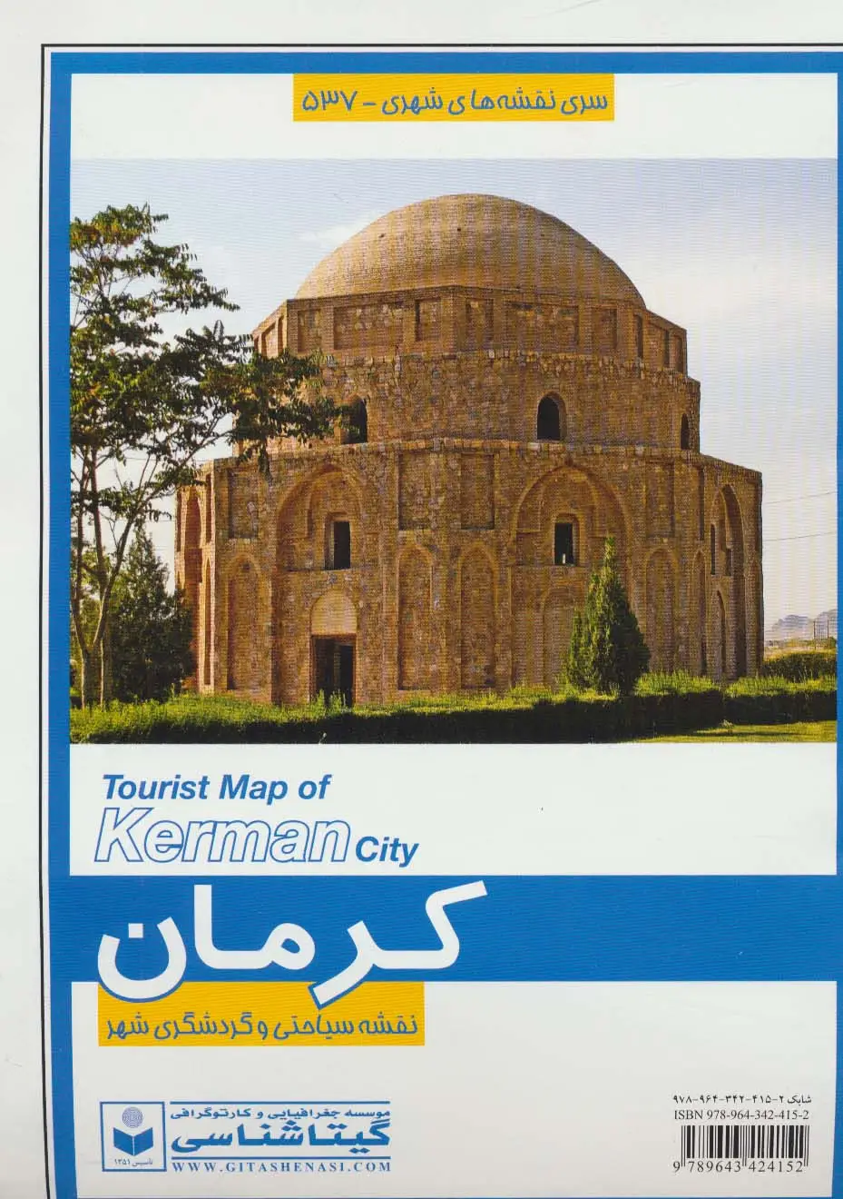 جلد کتاب نقشه سیاحتی و گردشگری شهر کرمان 70*100 (کد 537)،(گلاسه)