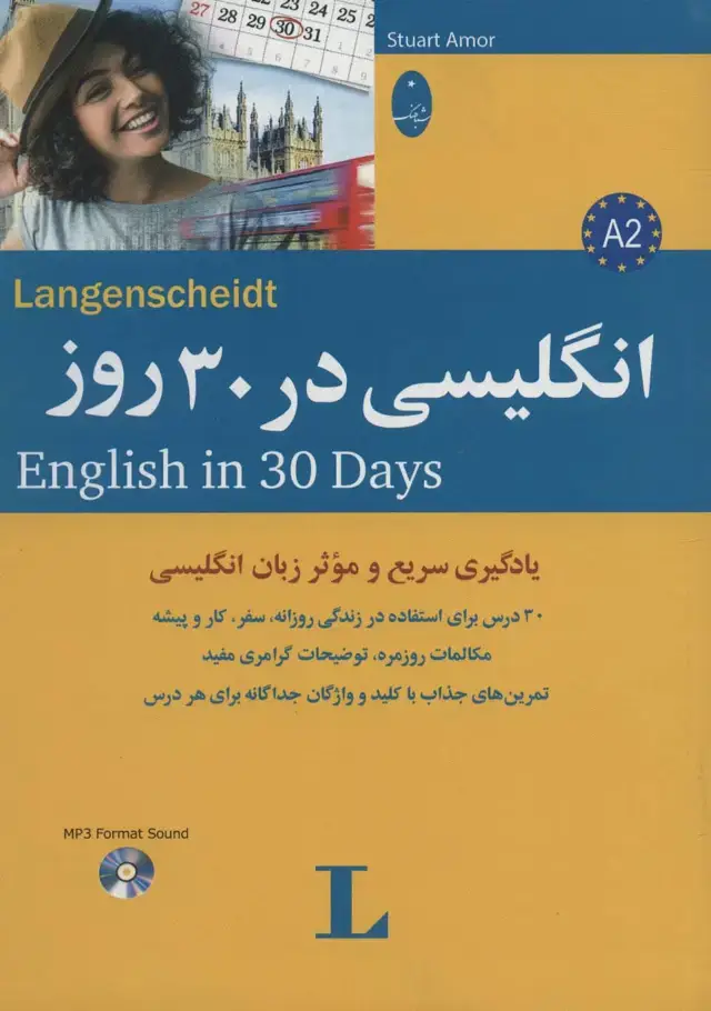 جلد کتاب انگلیسی در 30 روز،همراه با سی دی (صوتی)