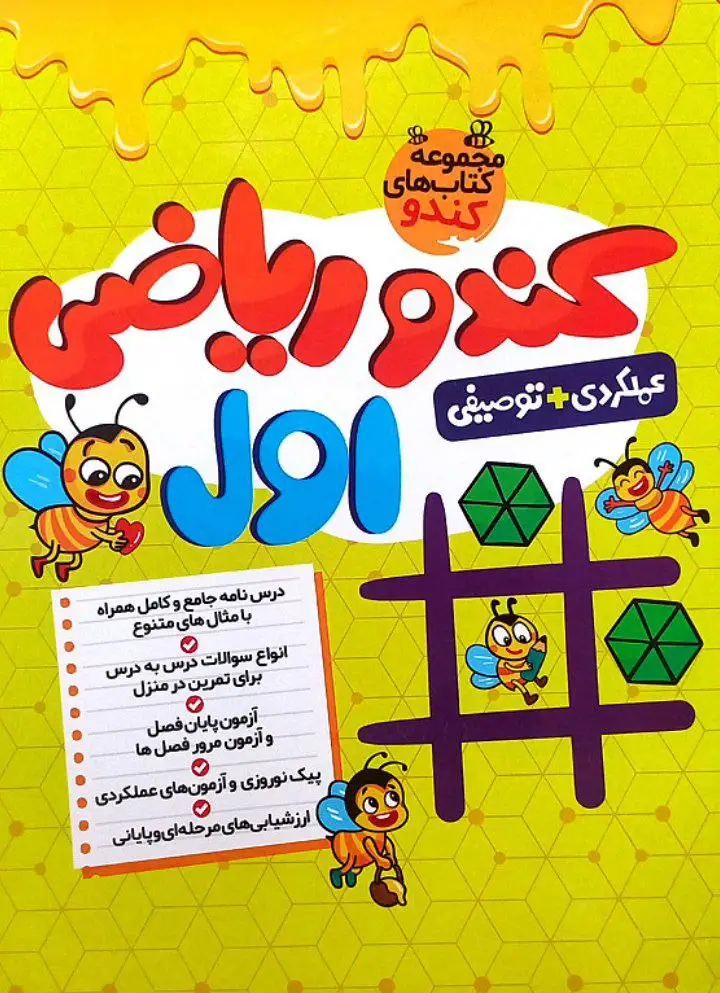 جلد کتاب ریاضی اول کندو گامی تا فرزانگان
