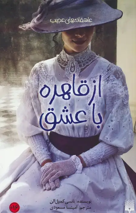 جلد کتاب از قاهره،باعشق