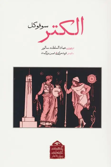 جلد کتاب الکتر